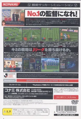 J. League Winning Eleven Tactics (Japan) box cover back